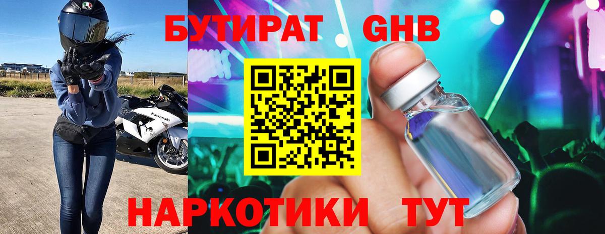 Бутират  Вход с VPN  Спасск-Дальний  БУТИРАТ BDO 