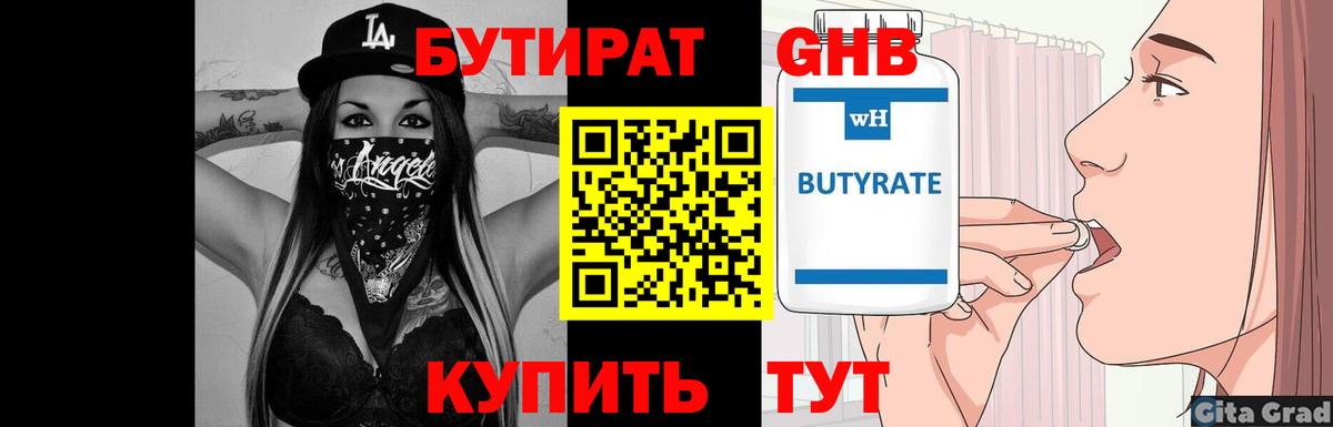 БУТИРАТ BDO 33% Спасск-Дальний