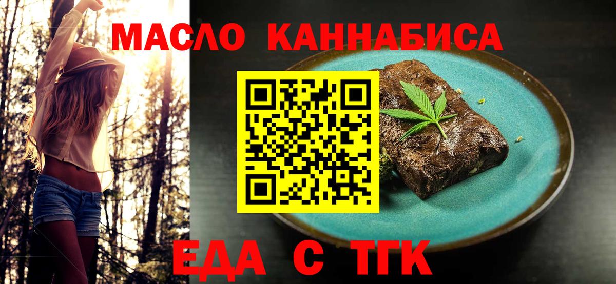 Еда ТГК марихуана  Вход с VPN  Спасск-Дальний 