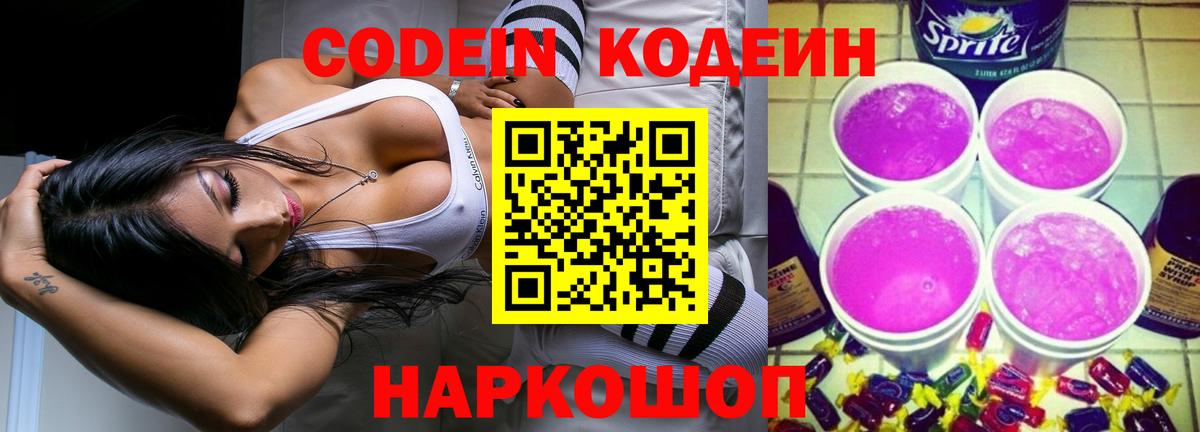 Codein Purple Drank Спасск-Дальний