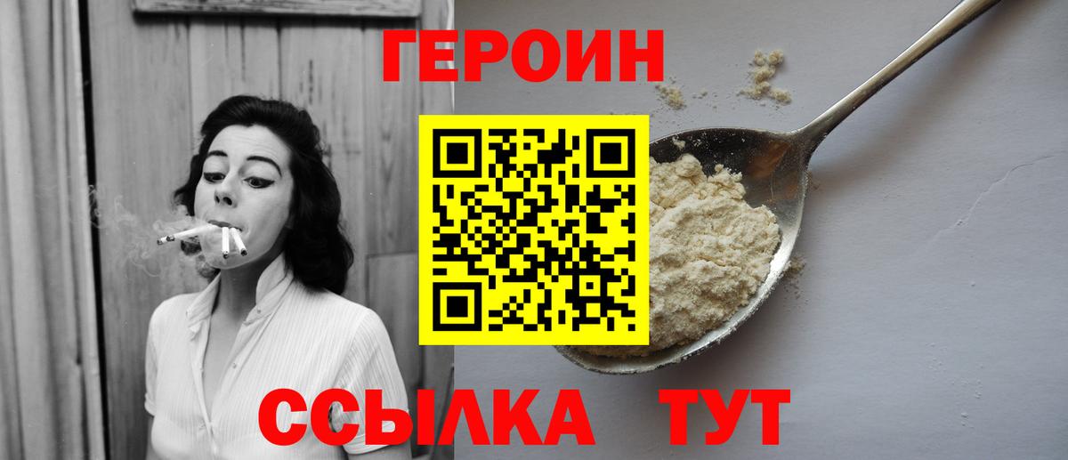 Героин хмурый  Вход с VPN  Спасск-Дальний 