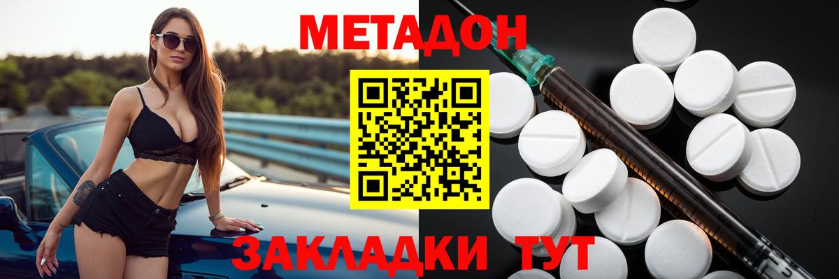 Метадон methadone  Метадон кристалл  Спасск-Дальний  Вход с VPN 