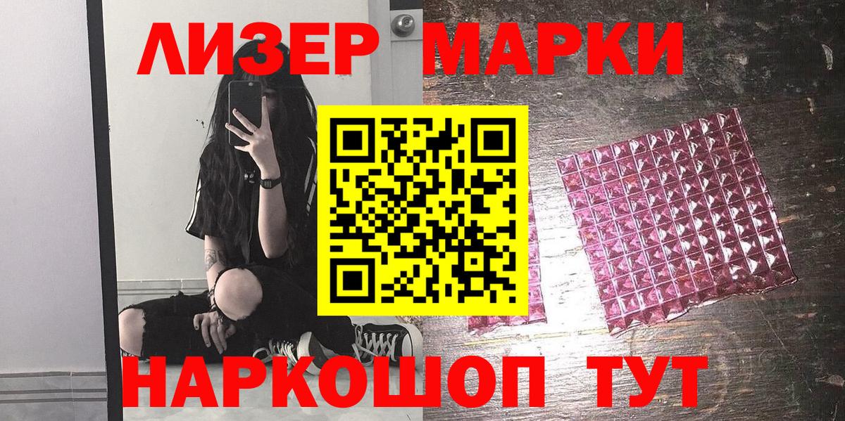 Наркотические марки 1500мкг Спасск-Дальний