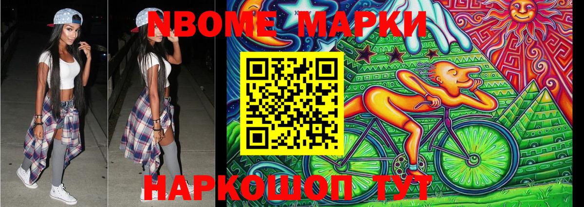 Марки NBOMe 1,8мг  Вход с VPN  Спасск-Дальний 